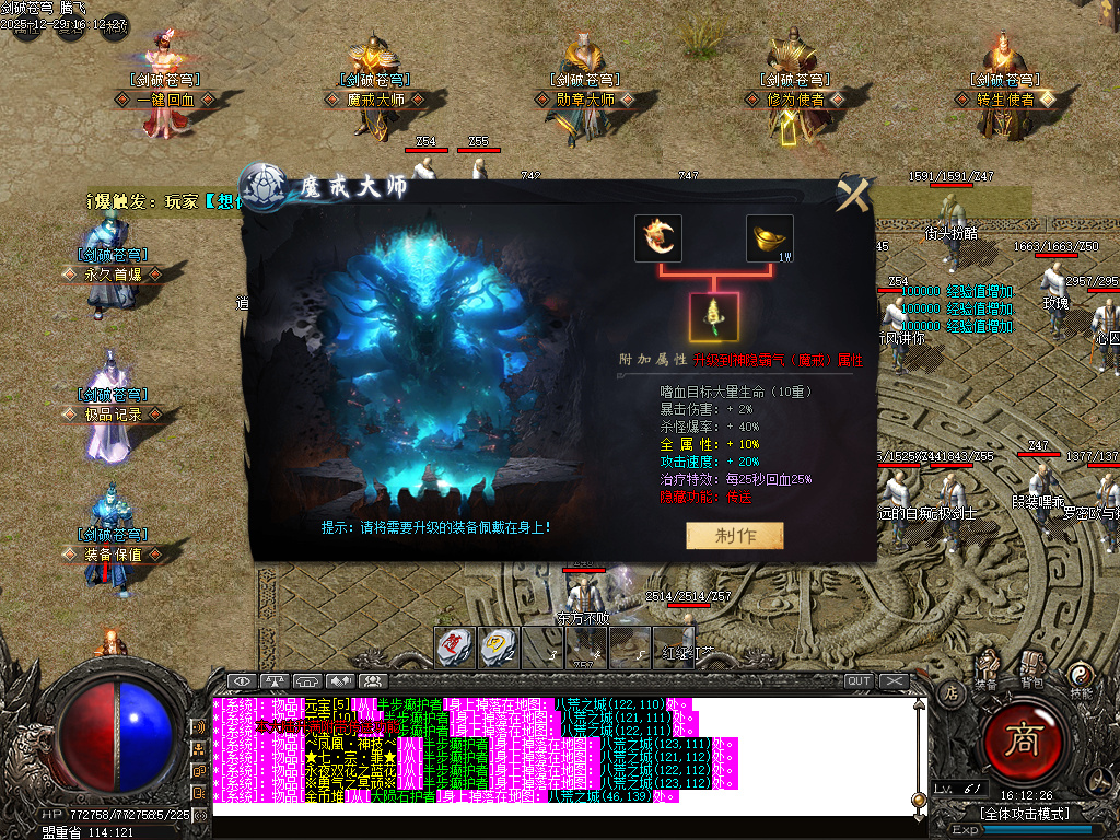 12月剑破苍穹大陆专属神器攻速单职业GM版本库-八大陆-时装武器-勋章打造-称号修为