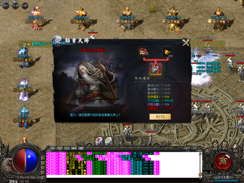 12月剑破苍穹大陆专属神器攻速单职业GM版本库-八大陆-时装武器-勋章打造-称号修为