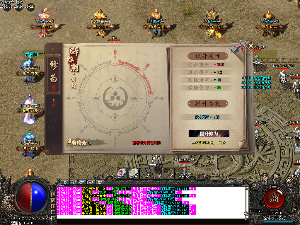 12月剑破苍穹大陆专属神器攻速单职业GM版本库-八大陆-时装武器-勋章打造-称号修为