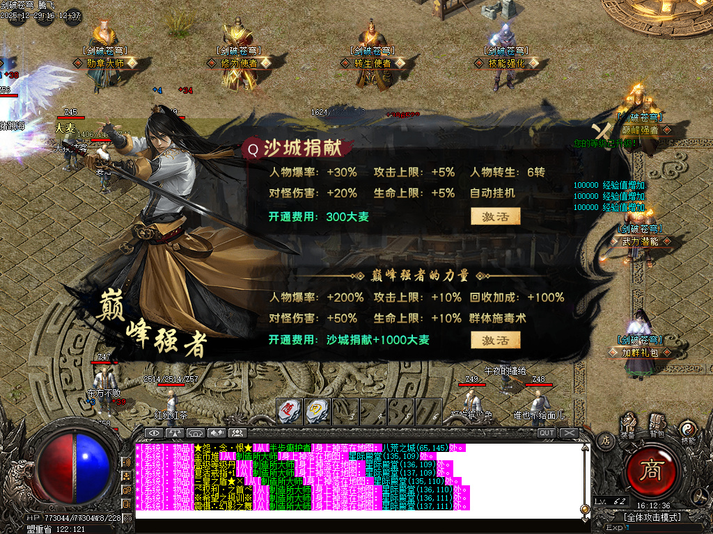 12月剑破苍穹大陆专属神器攻速单职业GM版本库-八大陆-时装武器-勋章打造-称号修为