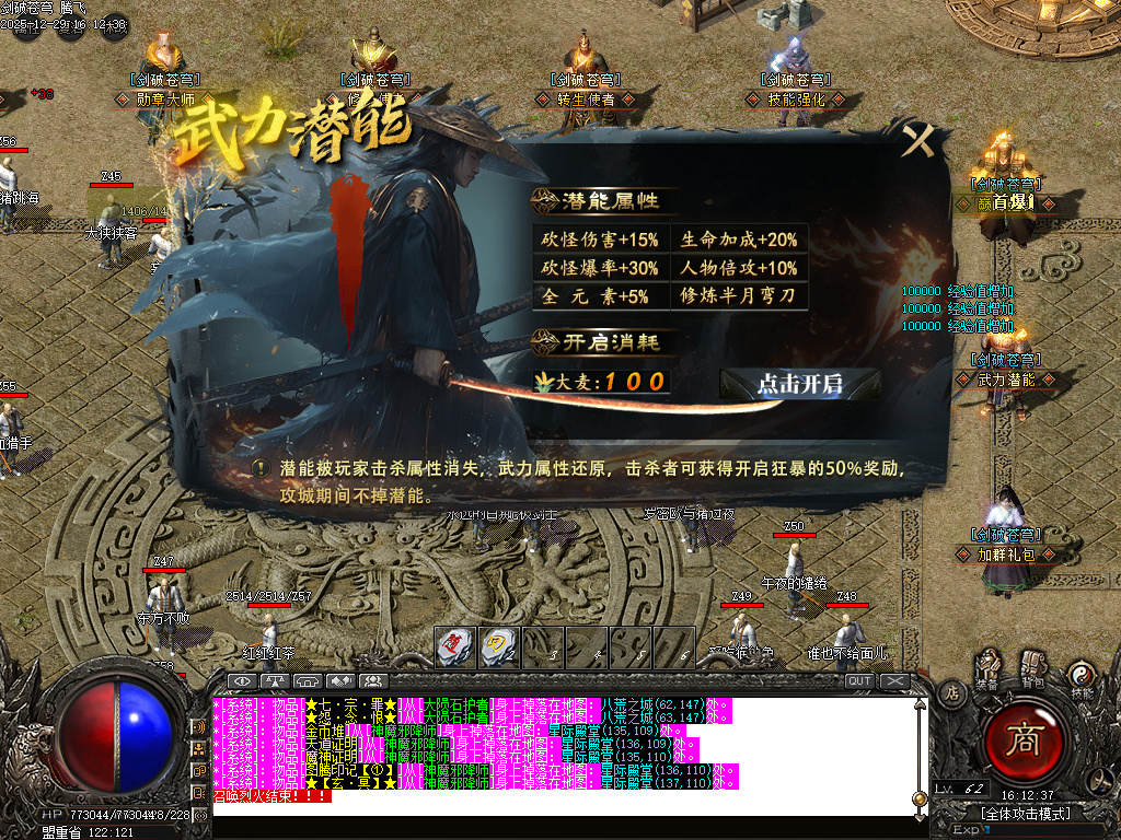 12月剑破苍穹大陆专属神器攻速单职业GM版本库-八大陆-时装武器-勋章打造-称号修为