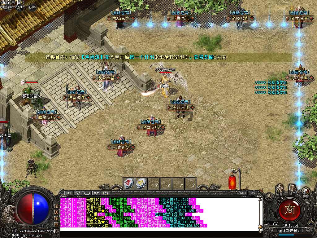 12月剑破苍穹大陆专属神器攻速单职业GM版本库-八大陆-时装武器-勋章打造-称号修为