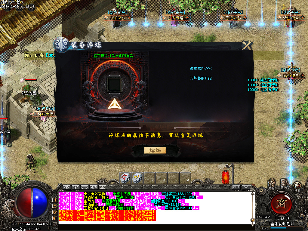 12月剑破苍穹大陆专属神器攻速单职业GM版本库-八大陆-时装武器-勋章打造-称号修为