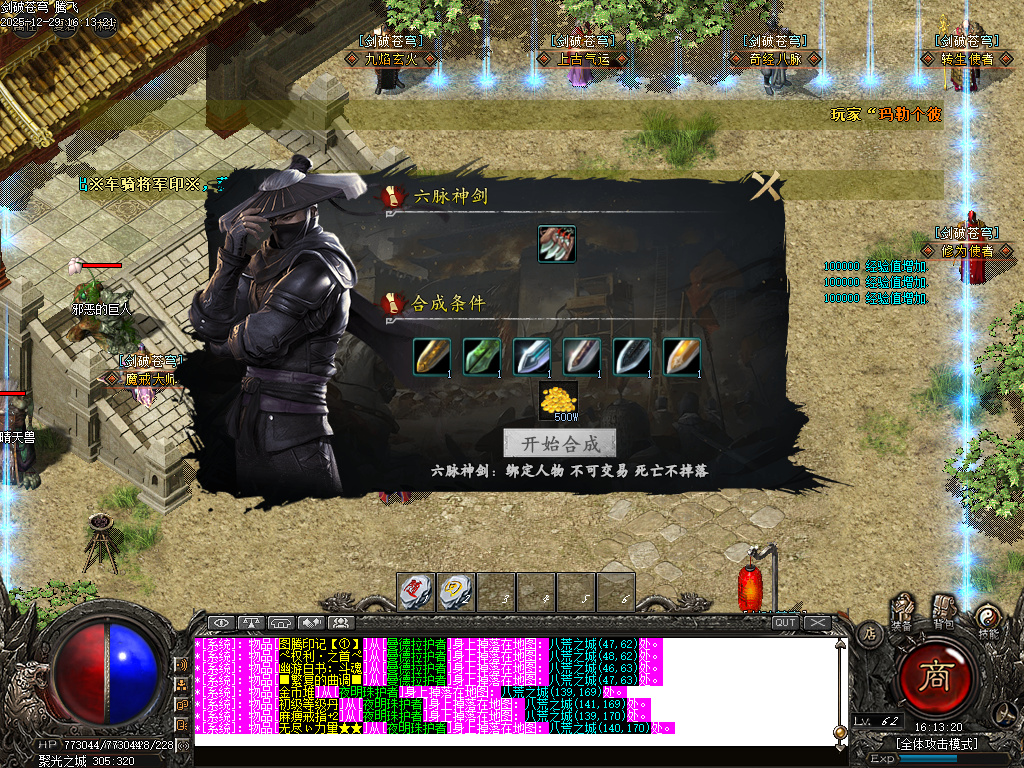 12月剑破苍穹大陆专属神器攻速单职业GM版本库-八大陆-时装武器-勋章打造-称号修为