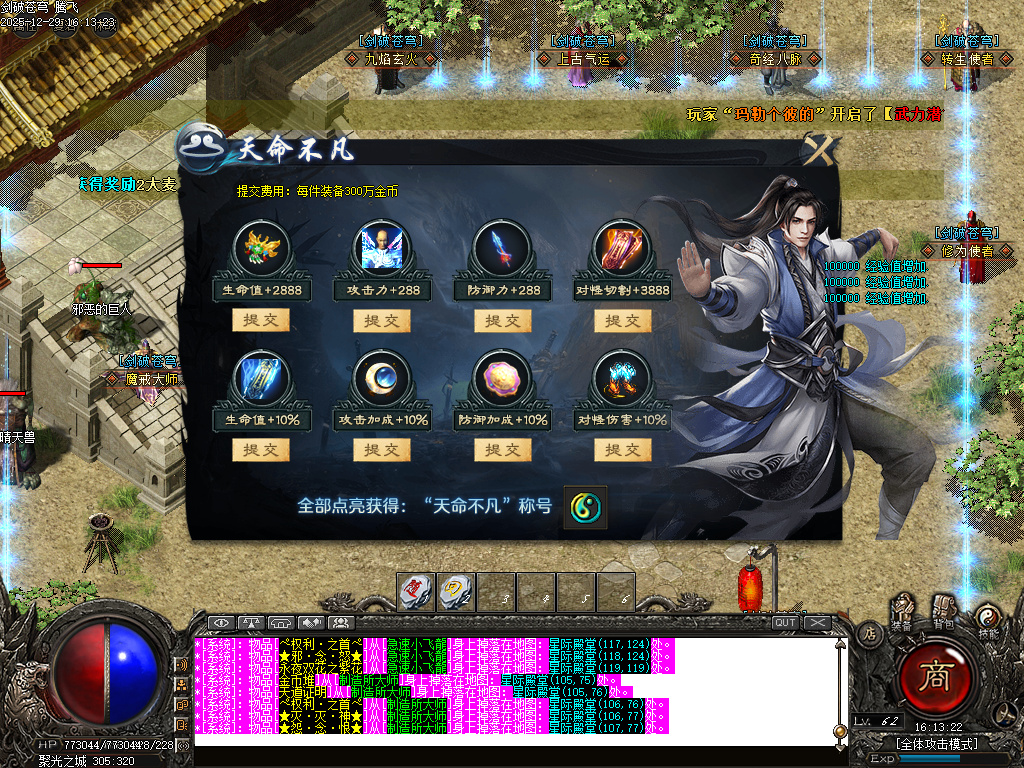 12月剑破苍穹大陆专属神器攻速单职业GM版本库-八大陆-时装武器-勋章打造-称号修为