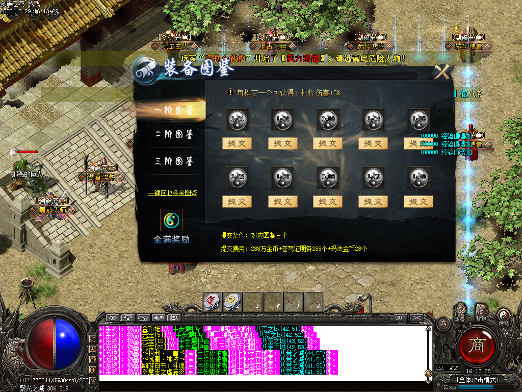 12月剑破苍穹大陆专属神器攻速单职业GM版本库-八大陆-时装武器-勋章打造-称号修为