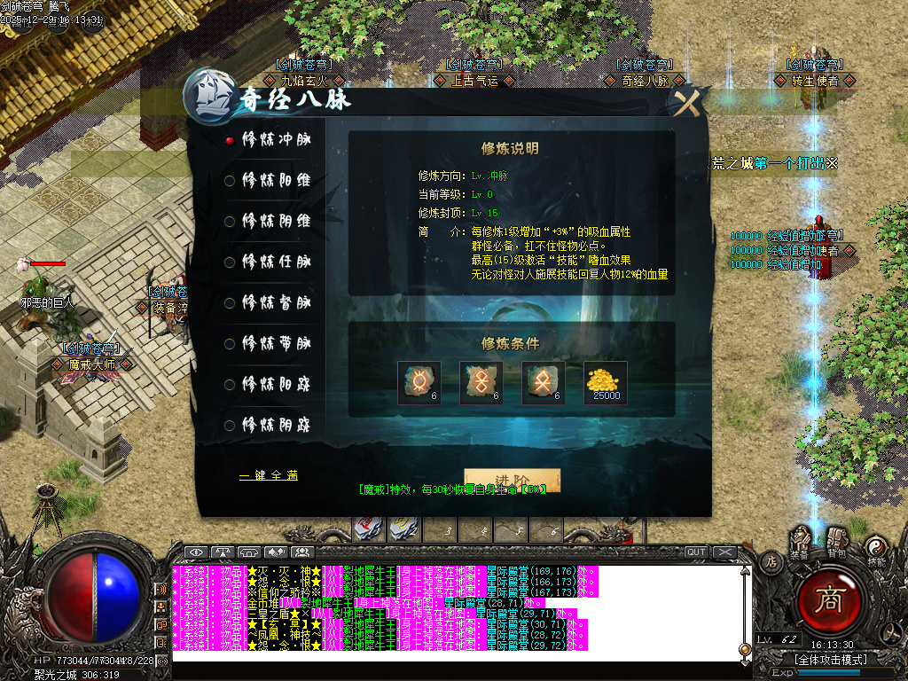 12月剑破苍穹大陆专属神器攻速单职业GM版本库-八大陆-时装武器-勋章打造-称号修为