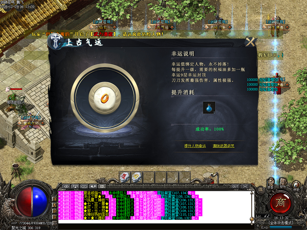 12月剑破苍穹大陆专属神器攻速单职业GM版本库-八大陆-时装武器-勋章打造-称号修为