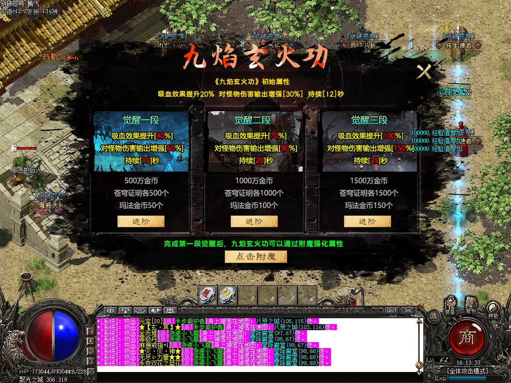 12月剑破苍穹大陆专属神器攻速单职业GM版本库-八大陆-时装武器-勋章打造-称号修为