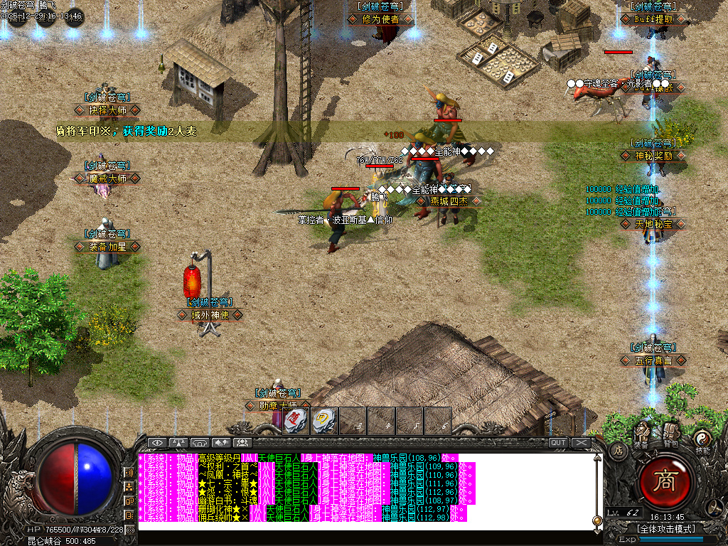 12月剑破苍穹大陆专属神器攻速单职业GM版本库-八大陆-时装武器-勋章打造-称号修为