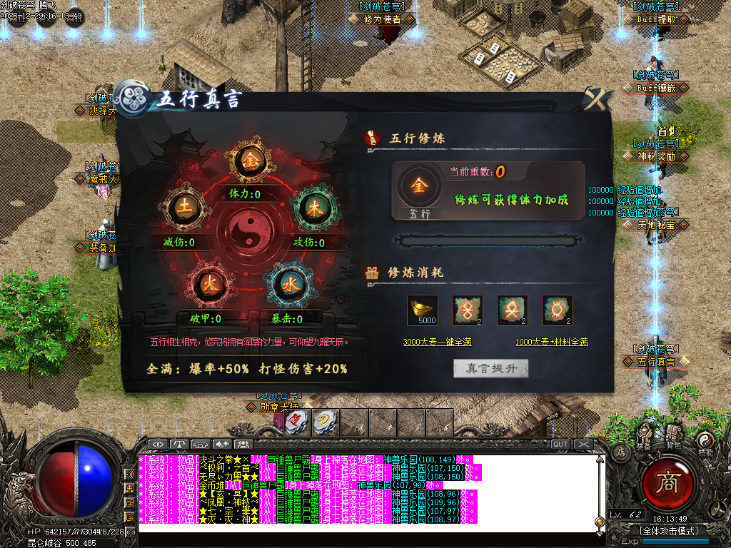 12月剑破苍穹大陆专属神器攻速单职业GM版本库-八大陆-时装武器-勋章打造-称号修为