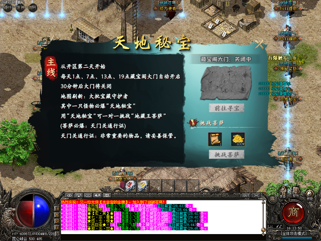 12月剑破苍穹大陆专属神器攻速单职业GM版本库-八大陆-时装武器-勋章打造-称号修为