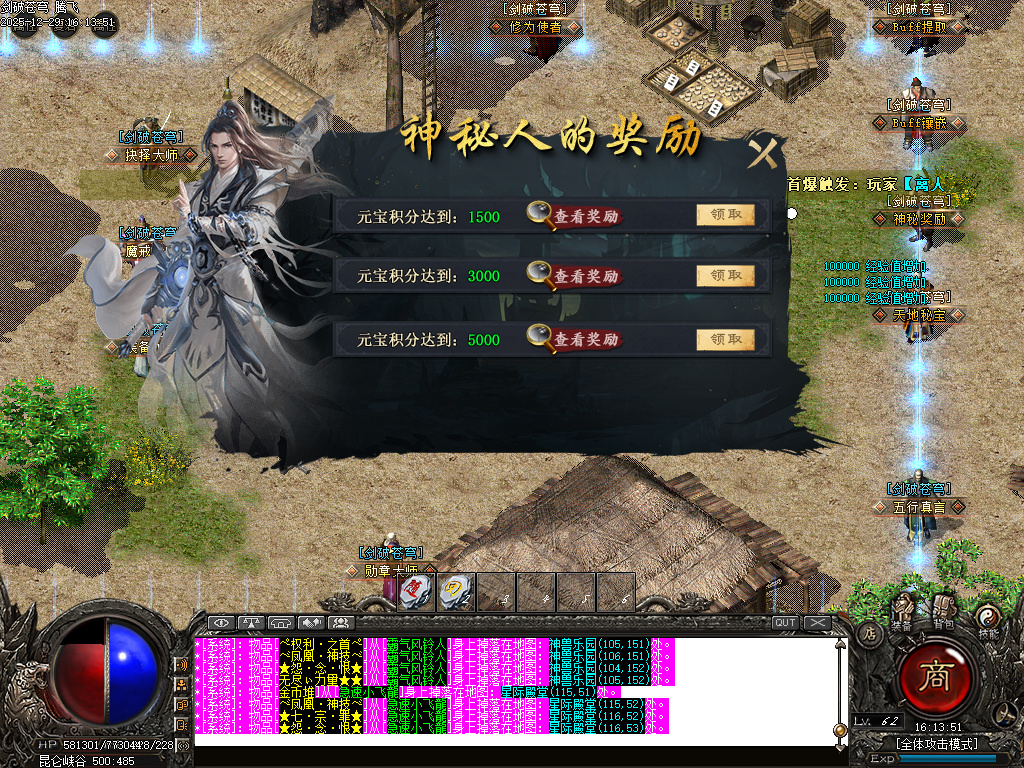 12月剑破苍穹大陆专属神器攻速单职业GM版本库-八大陆-时装武器-勋章打造-称号修为