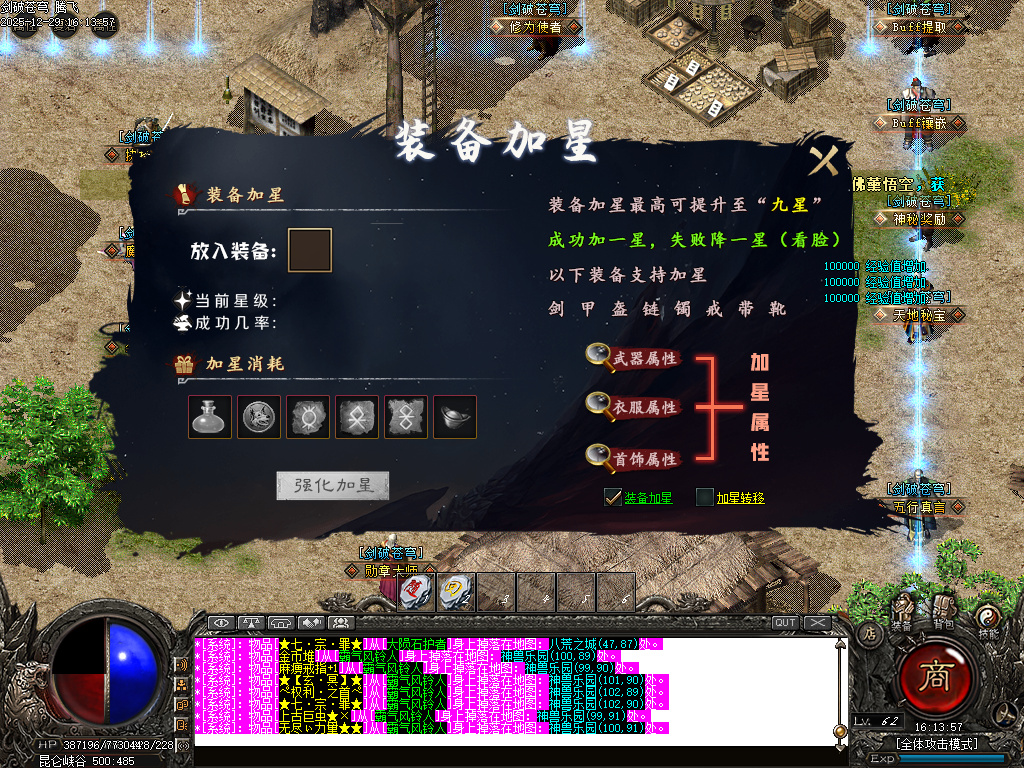 12月剑破苍穹大陆专属神器攻速单职业GM版本库-八大陆-时装武器-勋章打造-称号修为