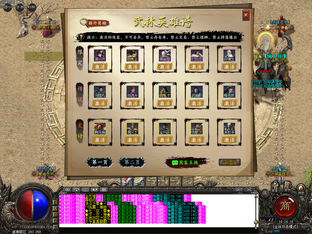 12月剑破苍穹大陆专属神器攻速单职业GM版本库-八大陆-时装武器-勋章打造-称号修为