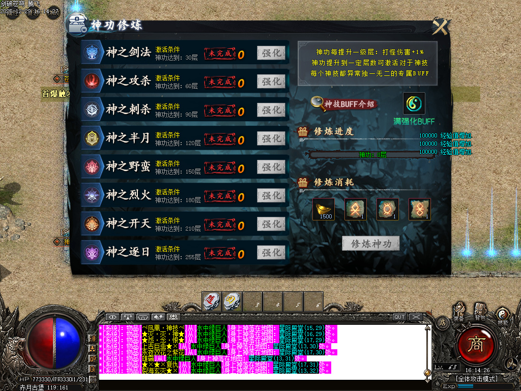 12月剑破苍穹大陆专属神器攻速单职业GM版本库-八大陆-时装武器-勋章打造-称号修为