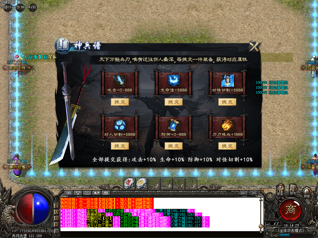 12月剑破苍穹大陆专属神器攻速单职业GM版本库-八大陆-时装武器-勋章打造-称号修为