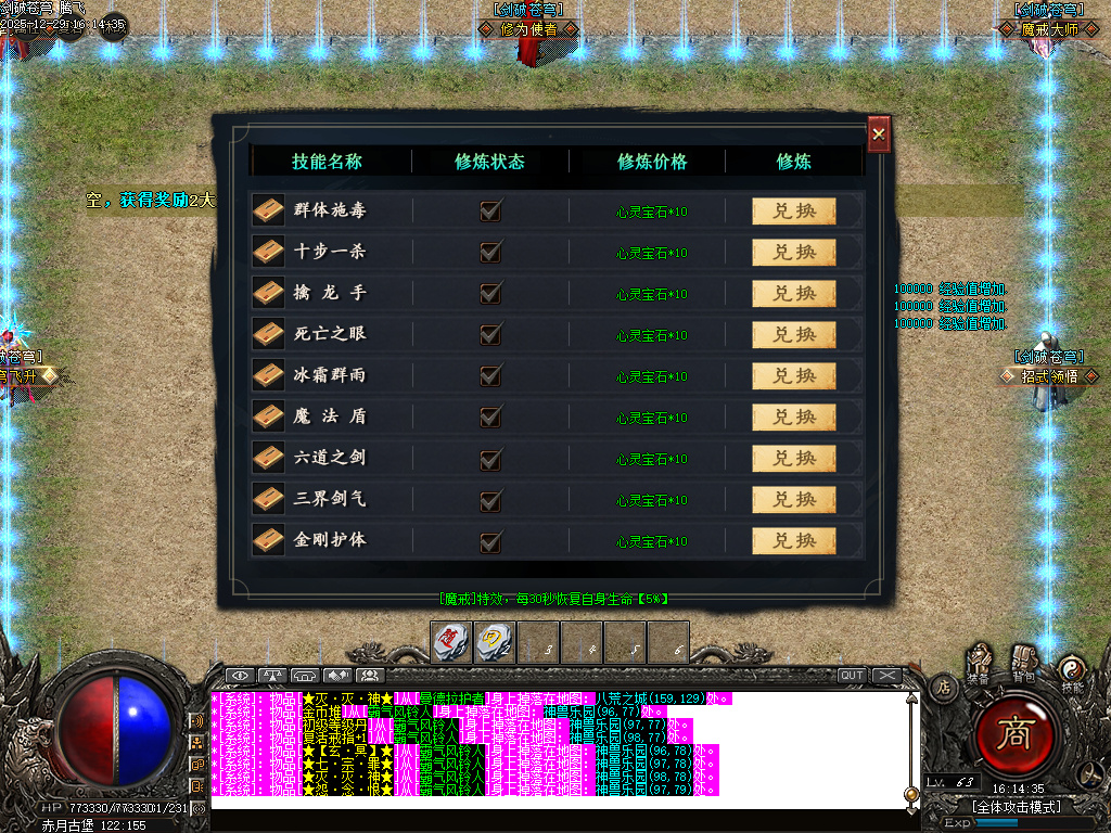 12月剑破苍穹大陆专属神器攻速单职业GM版本库-八大陆-时装武器-勋章打造-称号修为