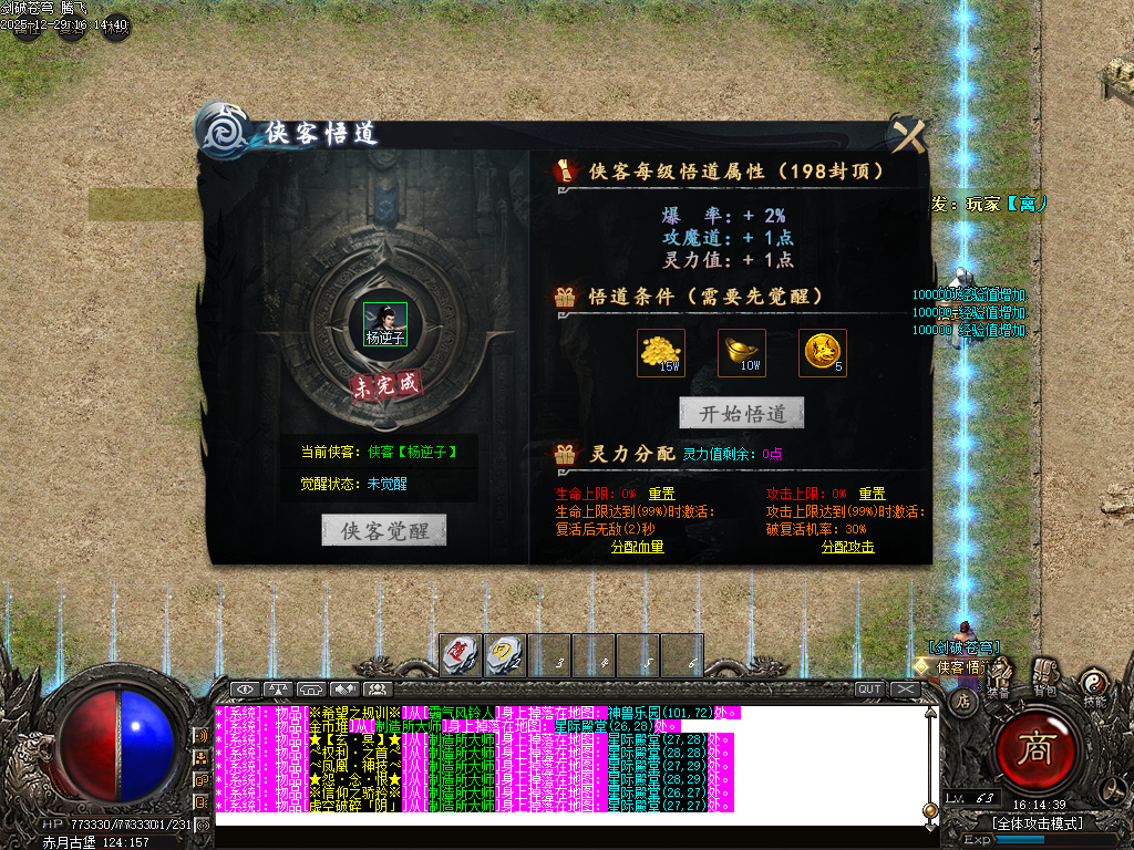 12月剑破苍穹大陆专属神器攻速单职业GM版本库-八大陆-时装武器-勋章打造-称号修为