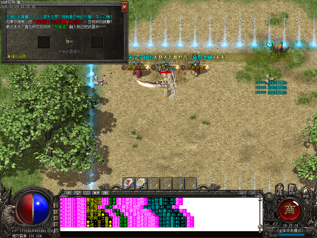 12月剑破苍穹大陆专属神器攻速单职业GM版本库-八大陆-时装武器-勋章打造-称号修为