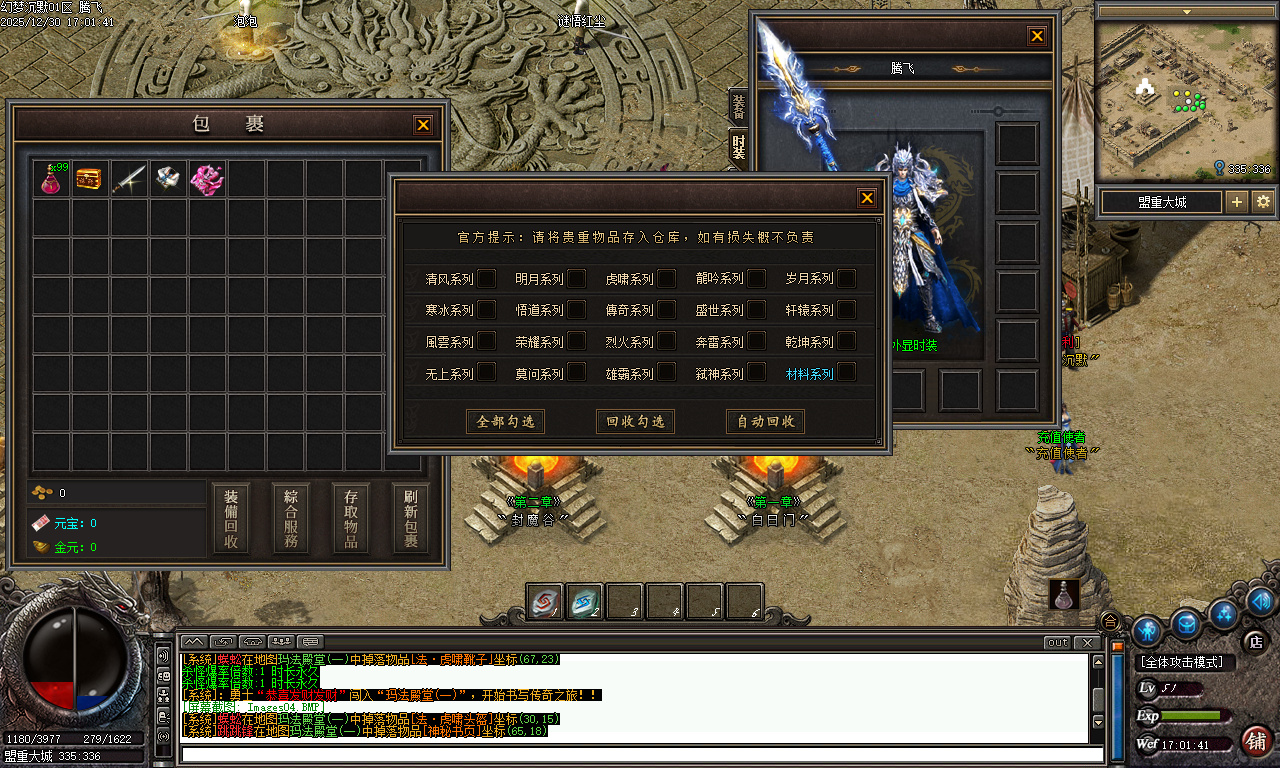 12月幻梦沉默特色复古微变三职业GM版本库-四大陆-特殊锻造-武学心法-天赋觉醒