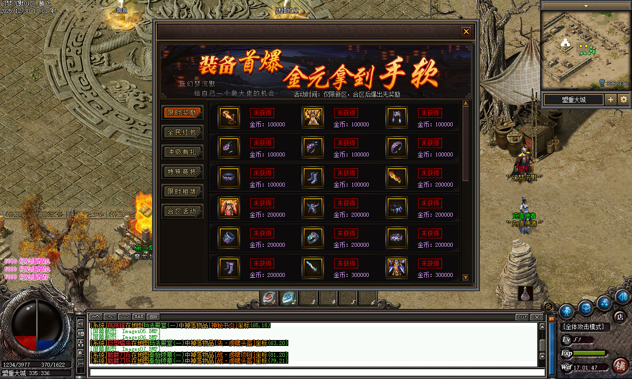 12月幻梦沉默特色复古微变三职业GM版本库-四大陆-特殊锻造-武学心法-天赋觉醒