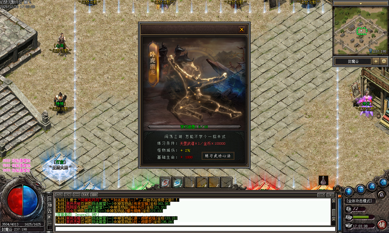 12月幻梦沉默特色复古微变三职业GM版本库-四大陆-特殊锻造-武学心法-天赋觉醒