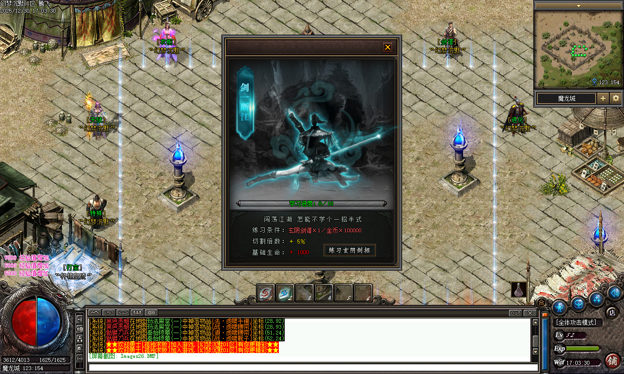 12月幻梦沉默特色复古微变三职业GM版本库-四大陆-特殊锻造-武学心法-天赋觉醒