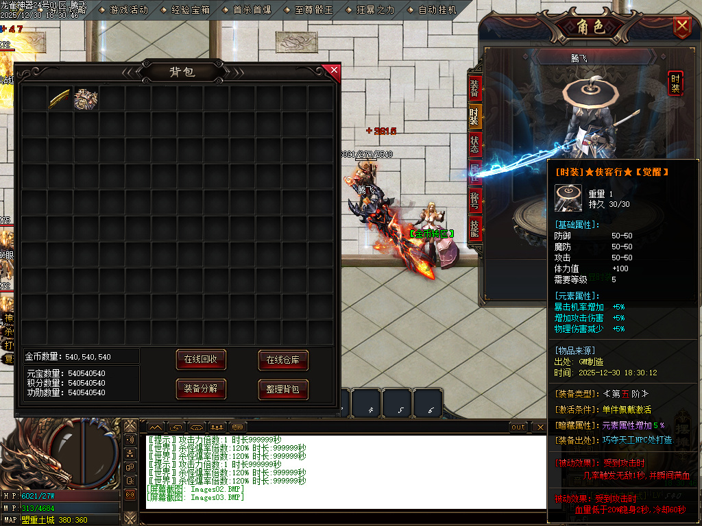 12月大夏龙雀迷失神器无限刀单职业GM版本库-四大陆-成长刀魂-特殊觉醒-战宠洗练