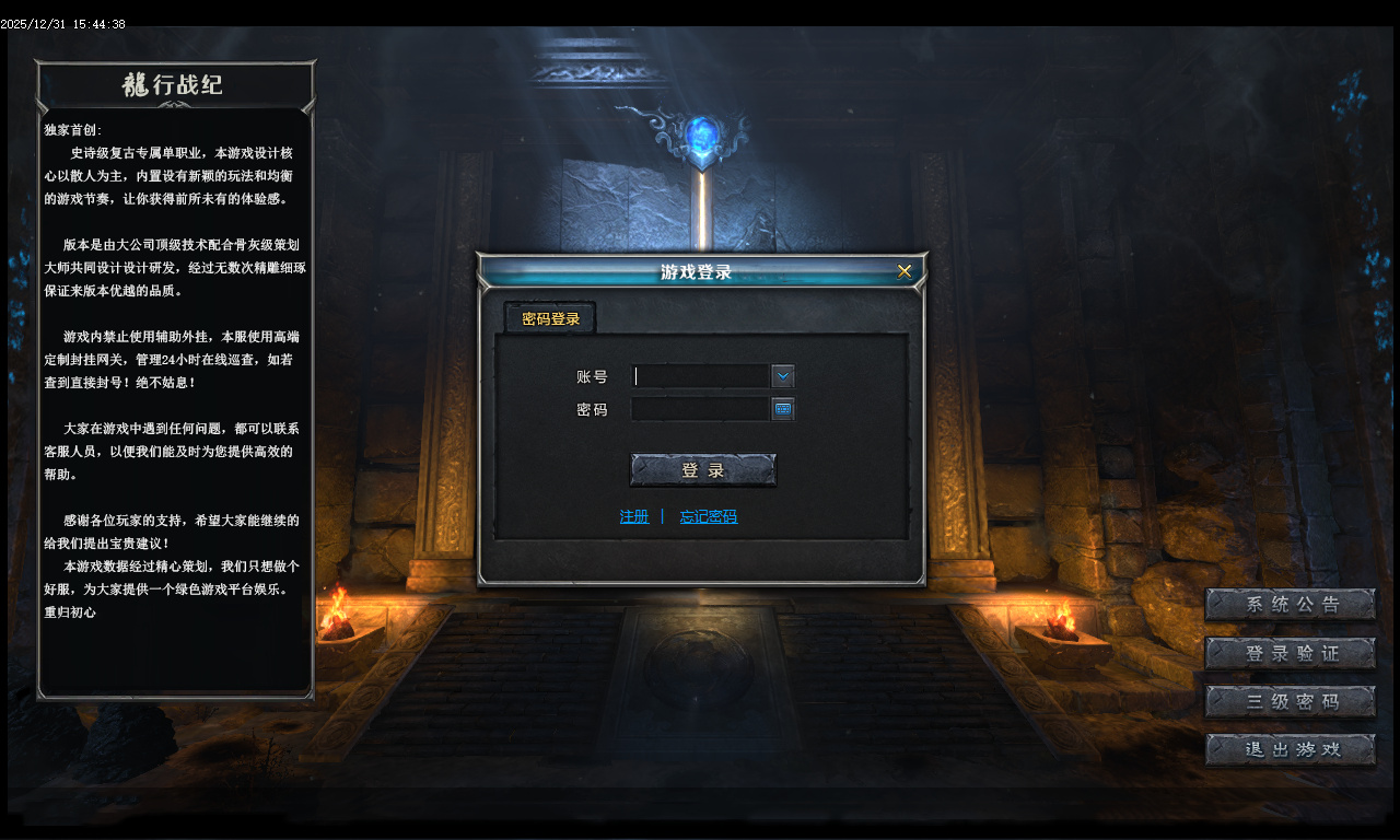 12月独家龙战天涯专属神器传奇版本库-五大陆-坐骑进阶-法宝灵玉-时装强化