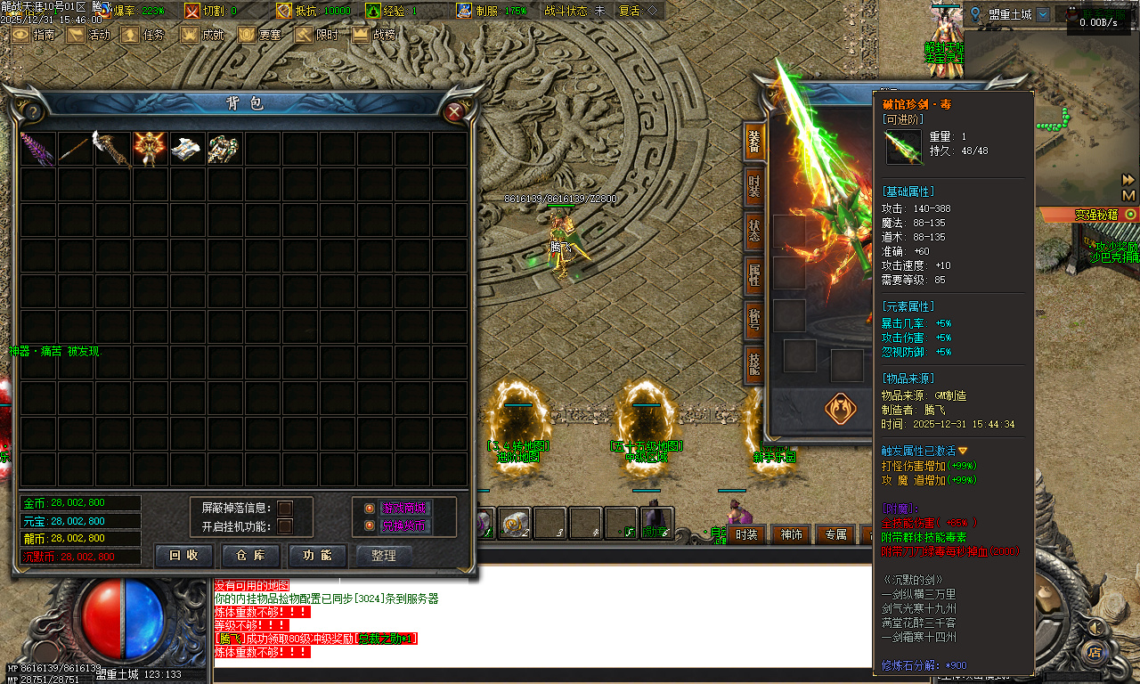 12月独家龙战天涯专属神器传奇版本库-五大陆-坐骑进阶-法宝灵玉-时装强化