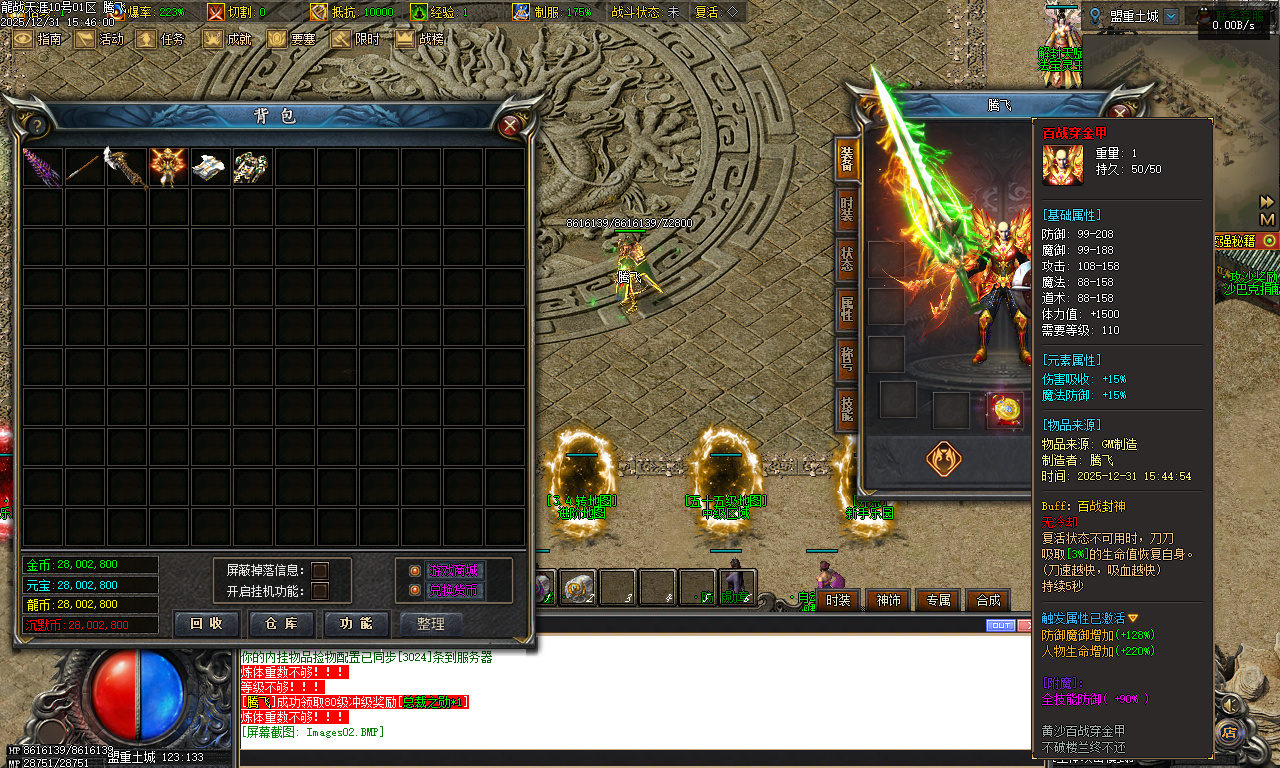 12月独家龙战天涯专属神器传奇版本库-五大陆-坐骑进阶-法宝灵玉-时装强化