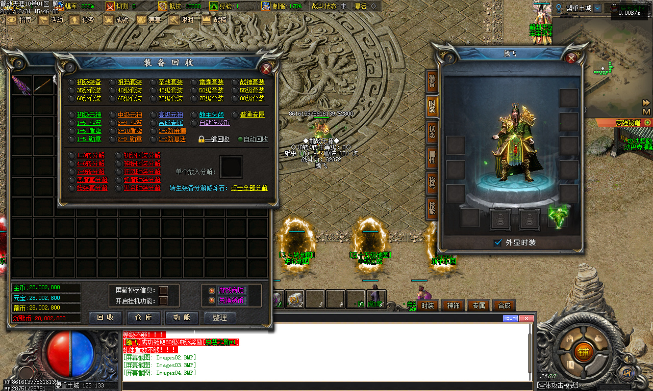 12月独家龙战天涯专属神器传奇版本库-五大陆-坐骑进阶-法宝灵玉-时装强化