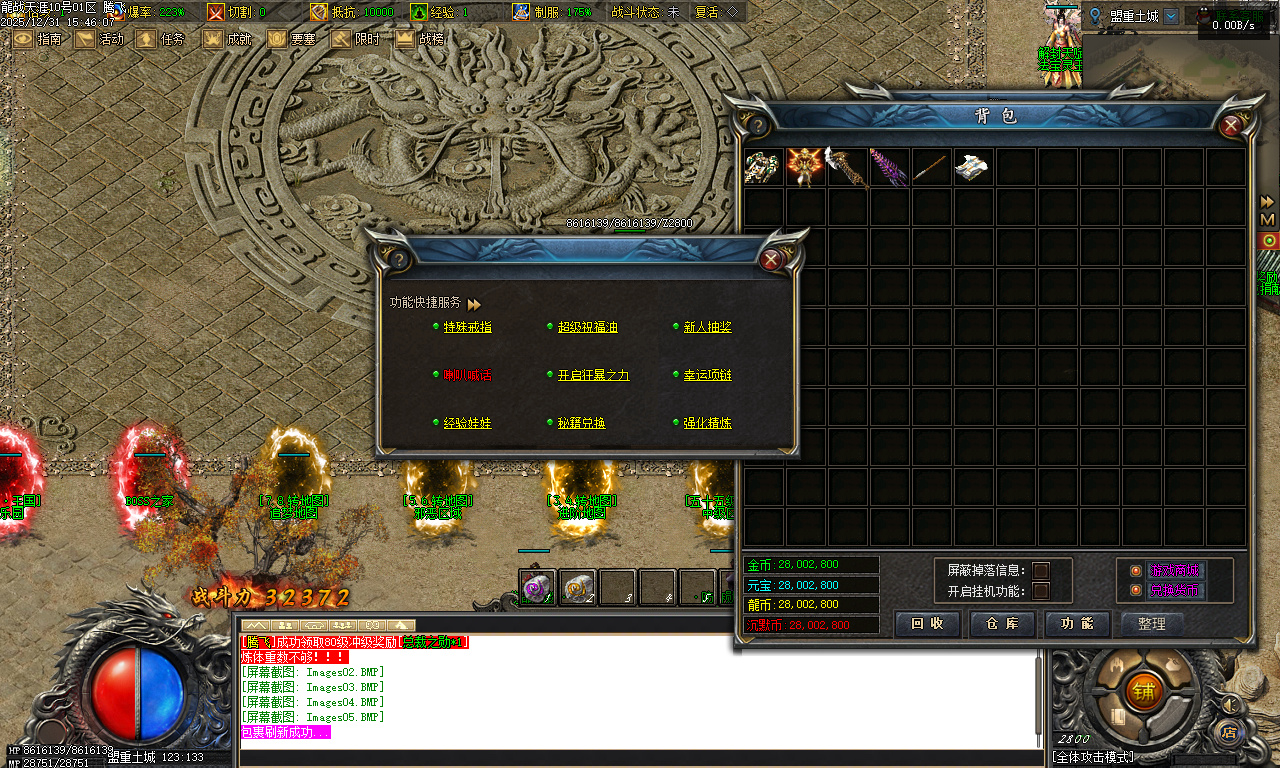 12月独家龙战天涯专属神器传奇版本库-五大陆-坐骑进阶-法宝灵玉-时装强化