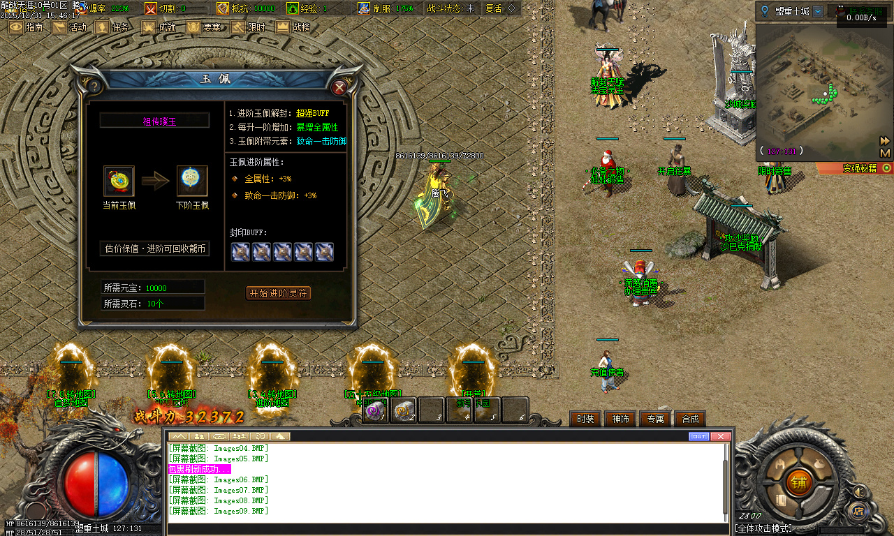 12月独家龙战天涯专属神器传奇版本库-五大陆-坐骑进阶-法宝灵玉-时装强化