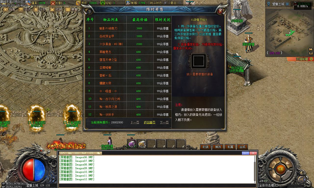 12月独家龙战天涯专属神器传奇版本库-五大陆-坐骑进阶-法宝灵玉-时装强化