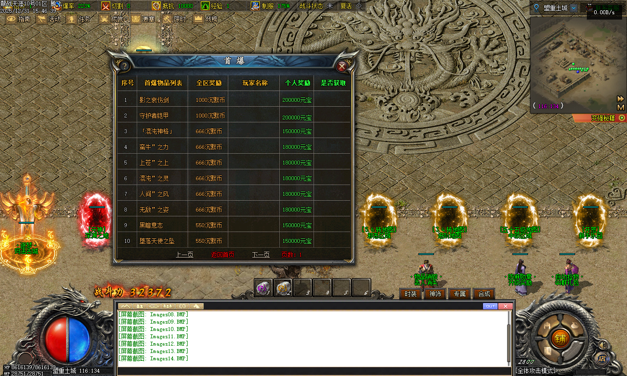 12月独家龙战天涯专属神器传奇版本库-五大陆-坐骑进阶-法宝灵玉-时装强化