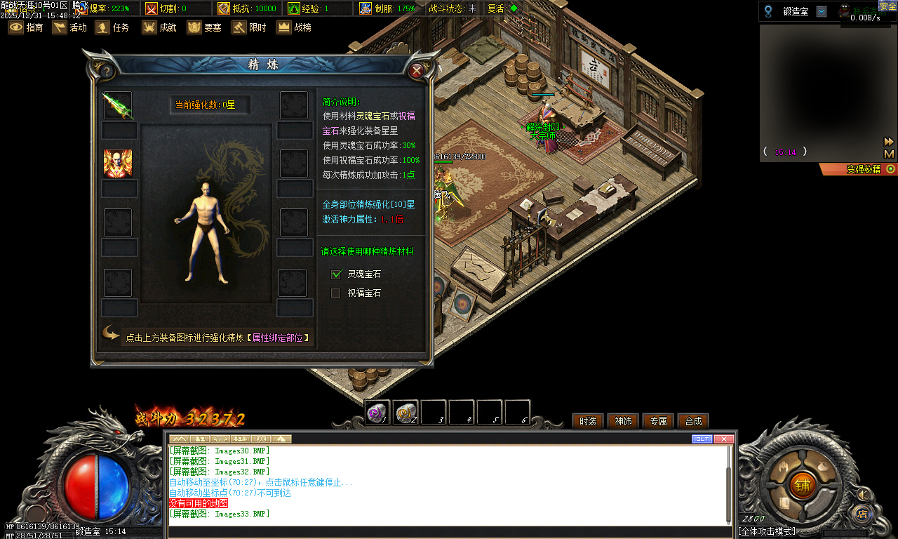 12月独家龙战天涯专属神器传奇版本库-五大陆-坐骑进阶-法宝灵玉-时装强化