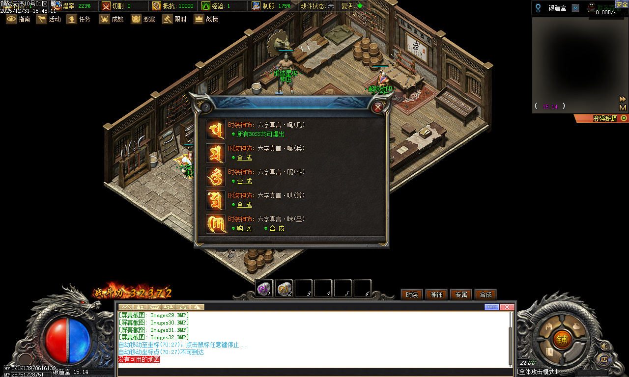 12月独家龙战天涯专属神器传奇版本库-五大陆-坐骑进阶-法宝灵玉-时装强化