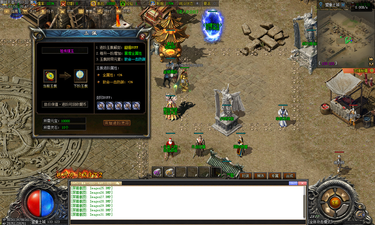 12月独家龙战天涯专属神器传奇版本库-五大陆-坐骑进阶-法宝灵玉-时装强化