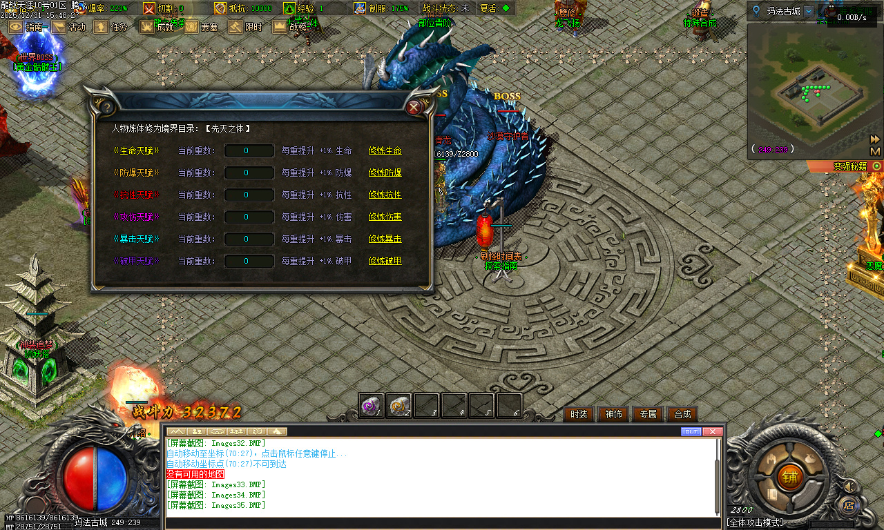 12月独家龙战天涯专属神器传奇版本库-五大陆-坐骑进阶-法宝灵玉-时装强化