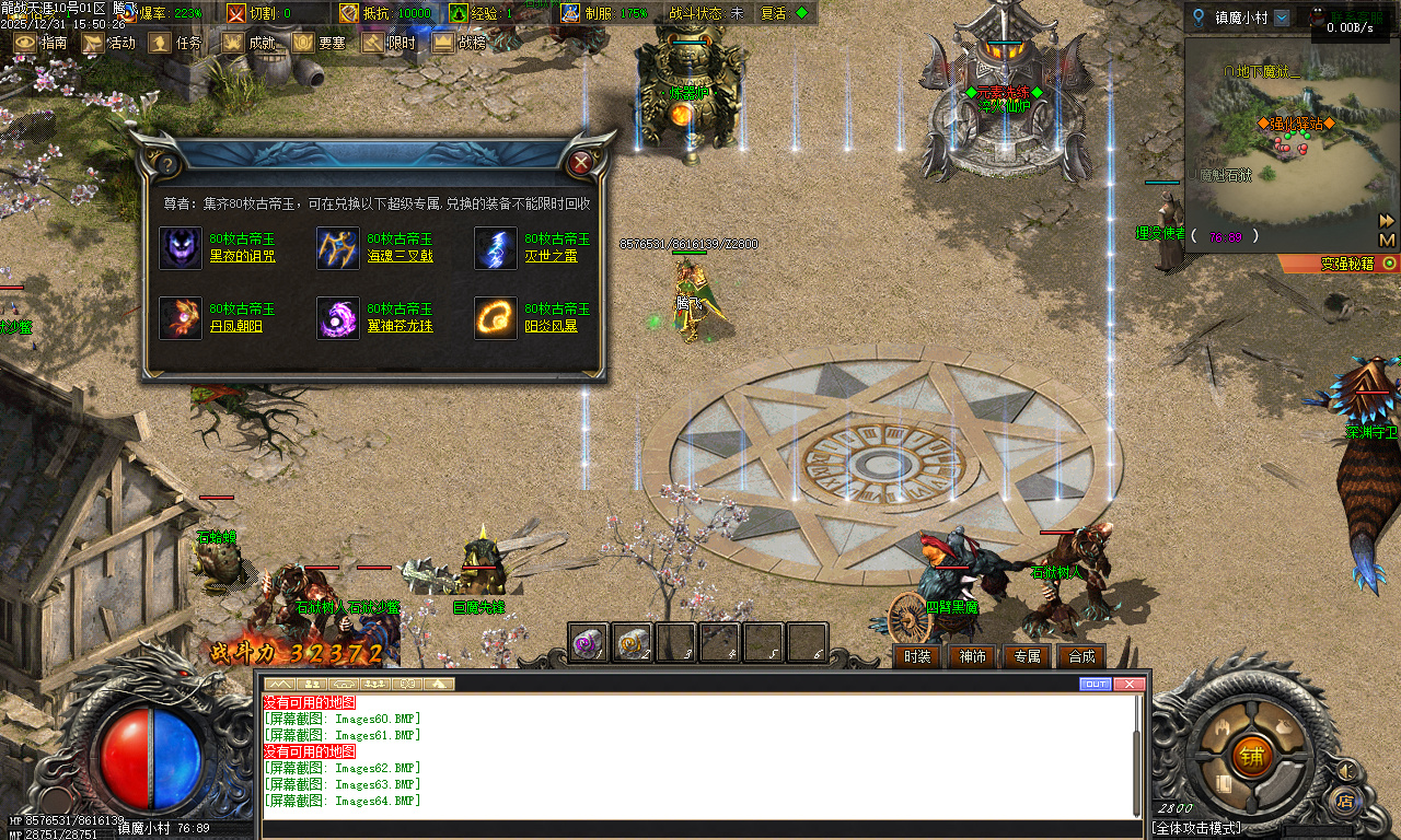 12月独家龙战天涯专属神器传奇版本库-五大陆-坐骑进阶-法宝灵玉-时装强化