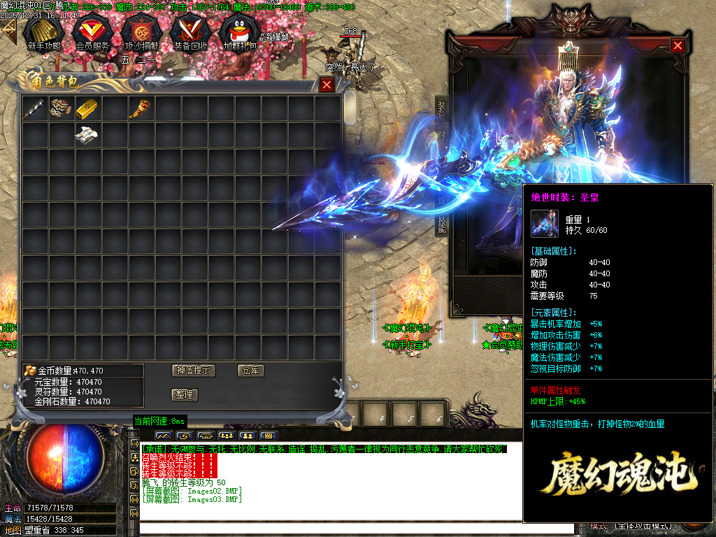 12月魔幻魂沌微变专属神器无限刀单职业GM版本库-六大陆-生肖升级-时装升级