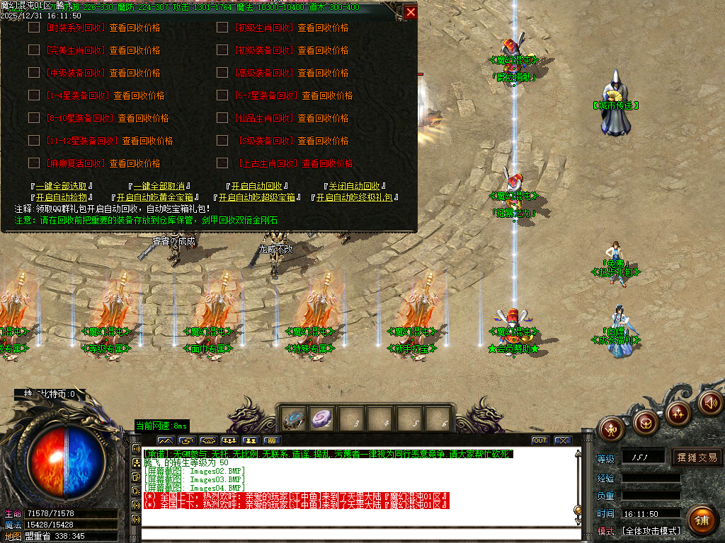 12月魔幻魂沌微变专属神器无限刀单职业GM版本库-六大陆-生肖升级-时装升级