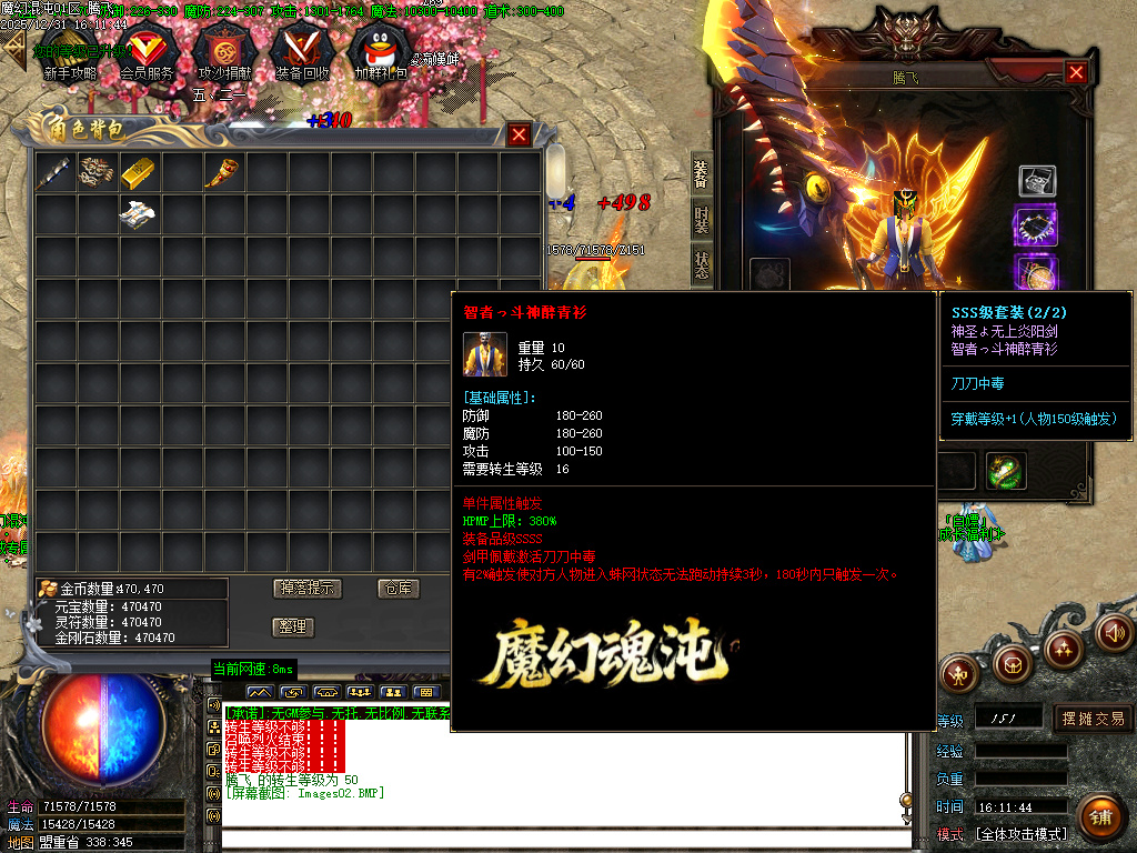 12月魔幻魂沌微变专属神器无限刀单职业GM版本库-六大陆-生肖升级-时装升级