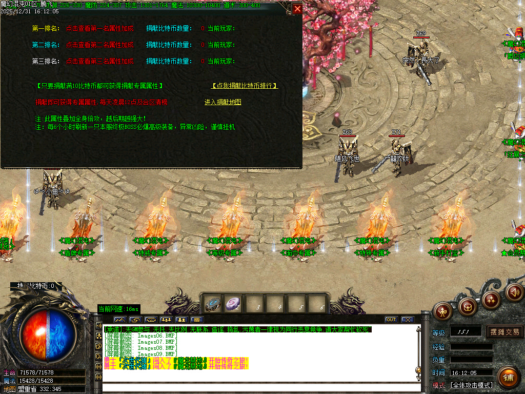 12月魔幻魂沌微变专属神器无限刀单职业GM版本库-六大陆-生肖升级-时装升级