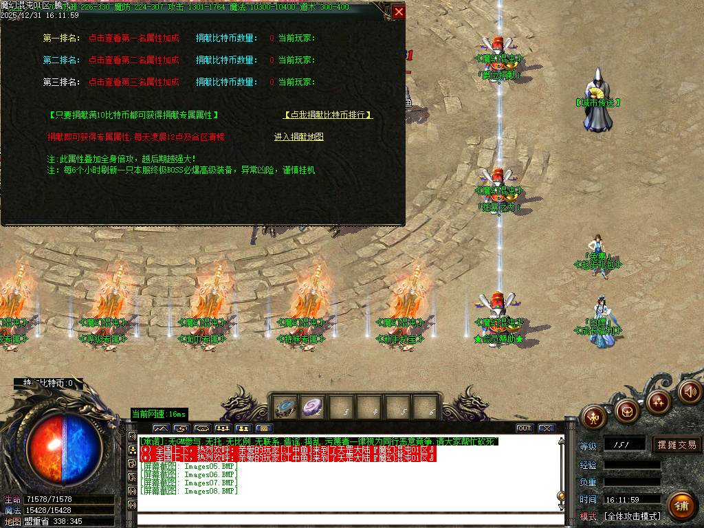 12月魔幻魂沌微变专属神器无限刀单职业GM版本库-六大陆-生肖升级-时装升级