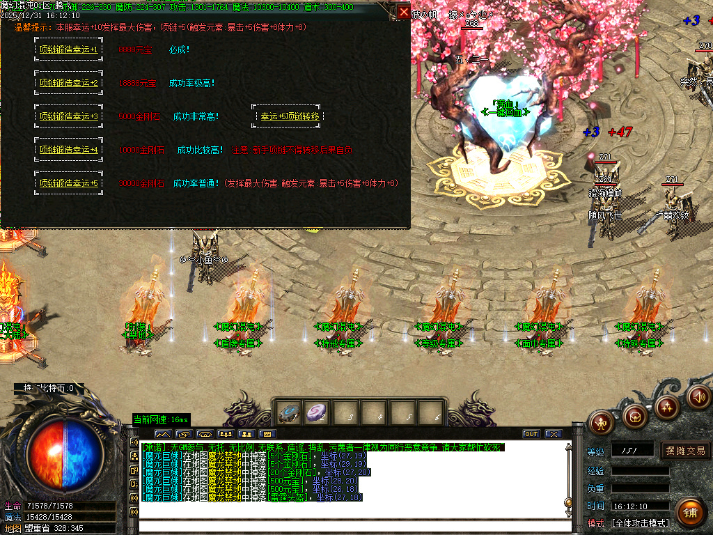 12月魔幻魂沌微变专属神器无限刀单职业GM版本库-六大陆-生肖升级-时装升级