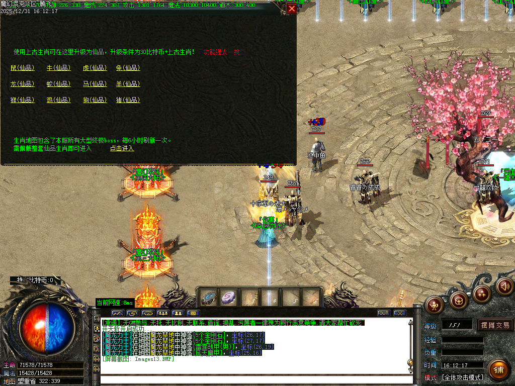 12月魔幻魂沌微变专属神器无限刀单职业GM版本库-六大陆-生肖升级-时装升级