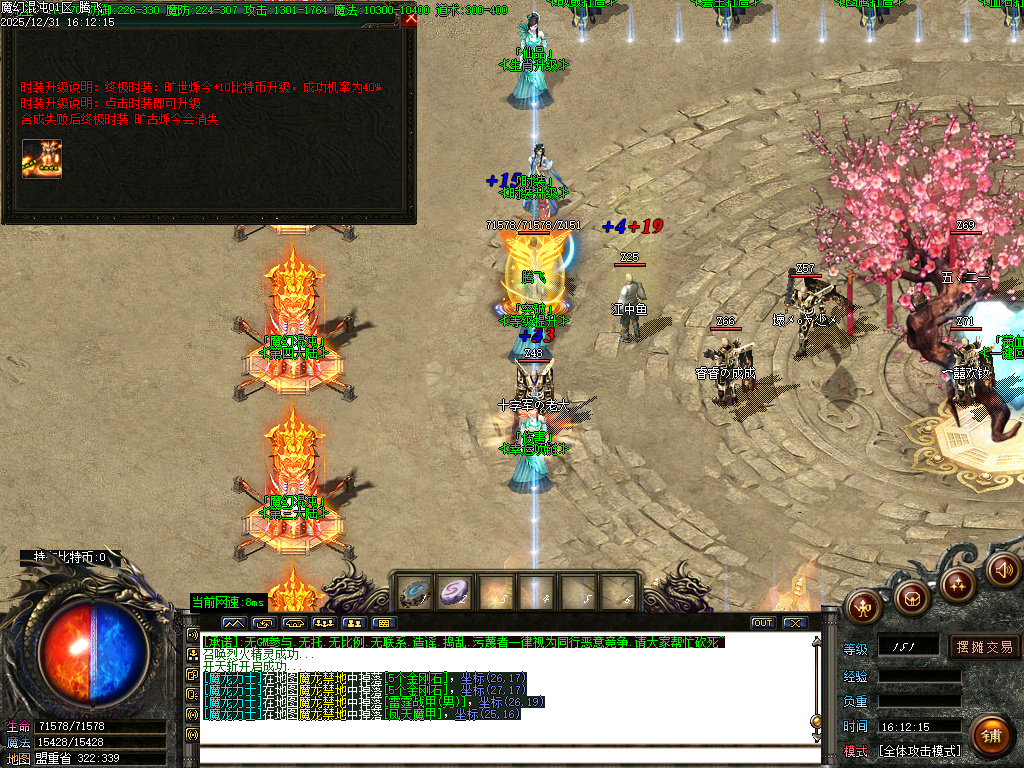 12月魔幻魂沌微变专属神器无限刀单职业GM版本库-六大陆-生肖升级-时装升级